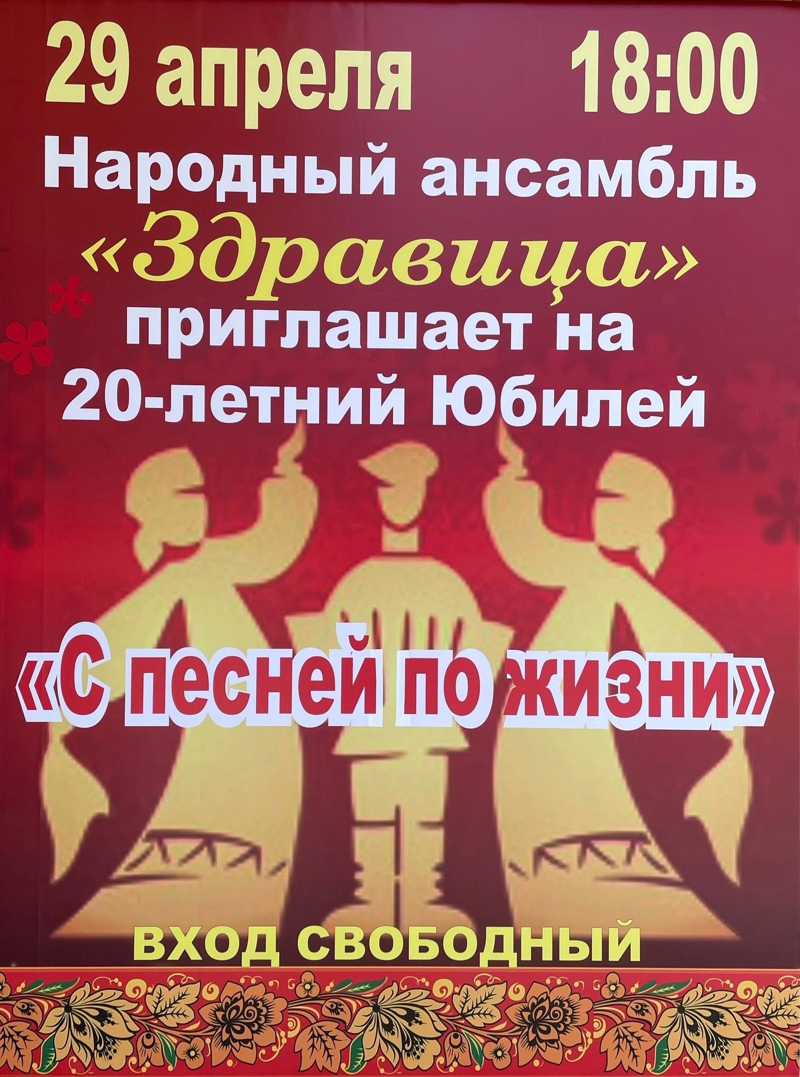 "С песней по жизни"