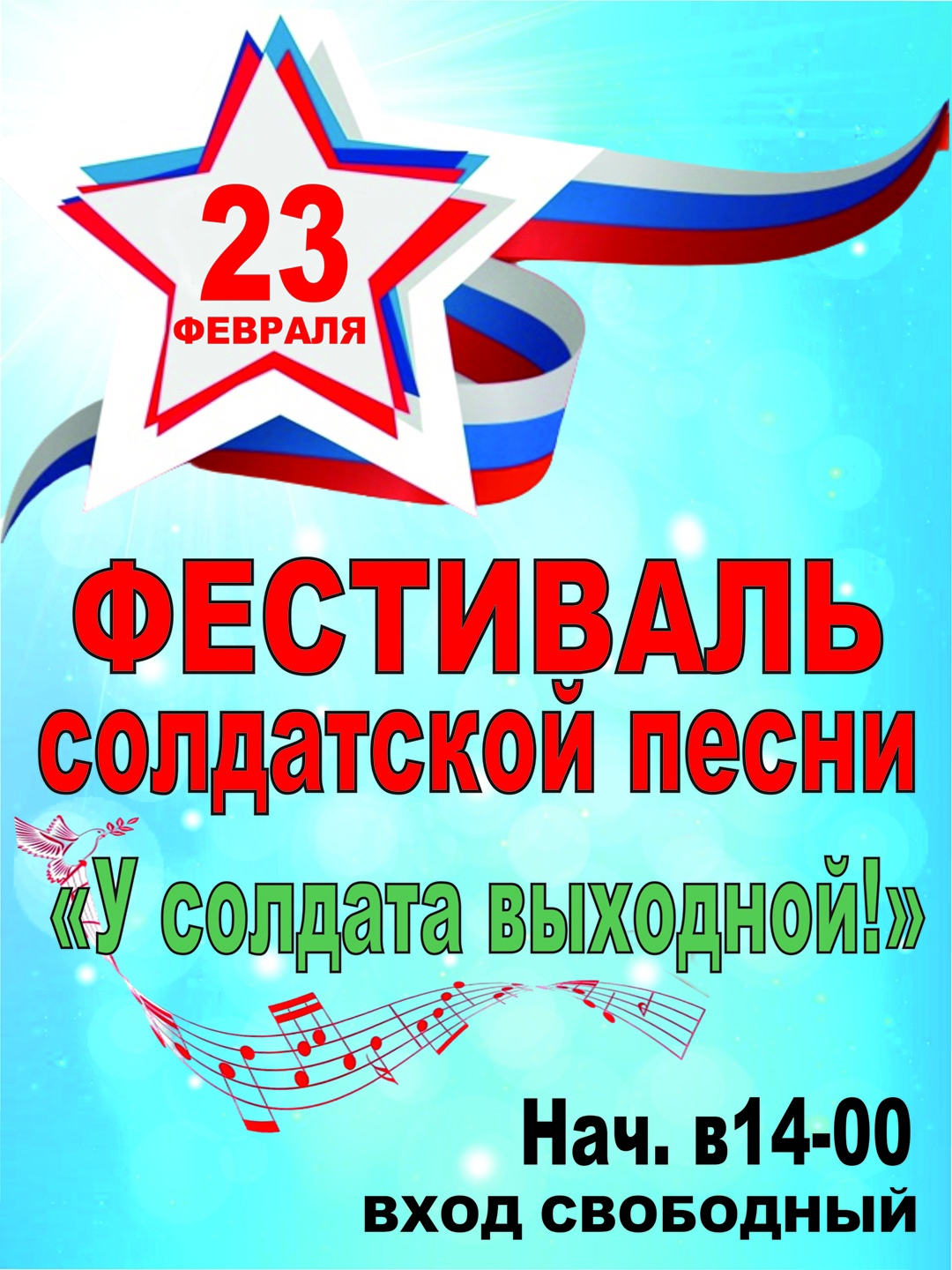 Фестиваль солдатской песни