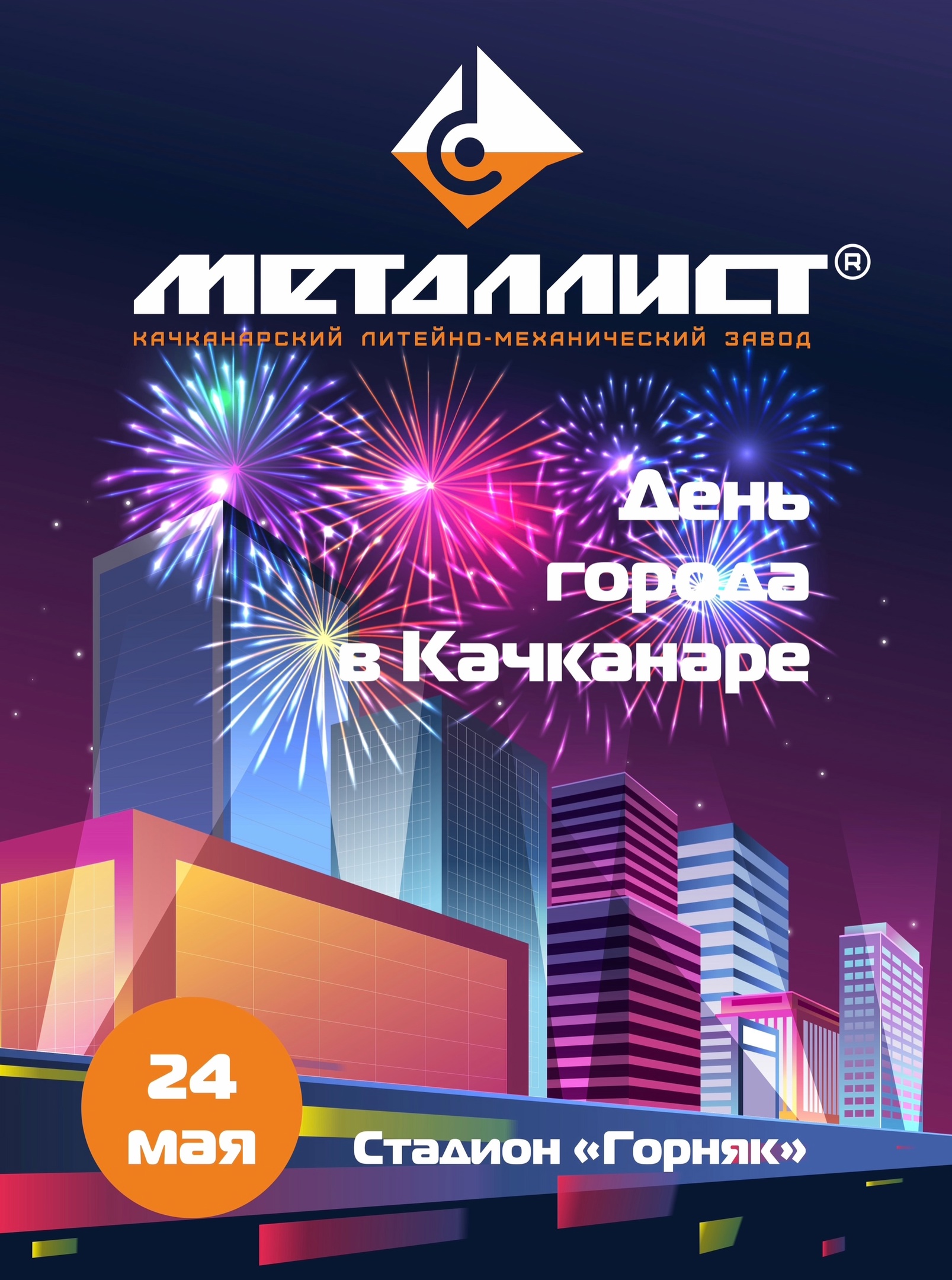 День города