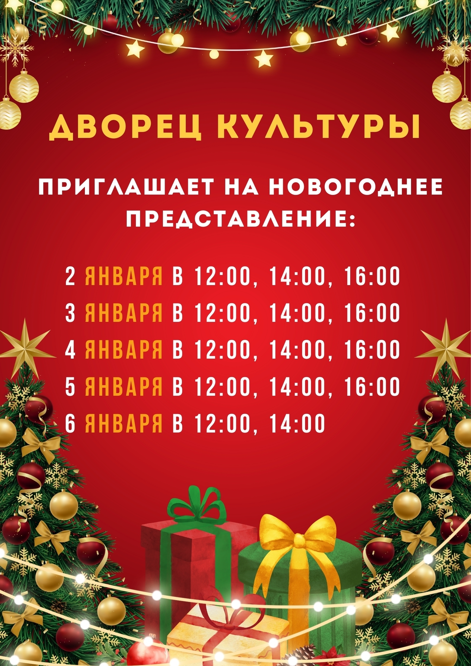 Новогоднее детское представление