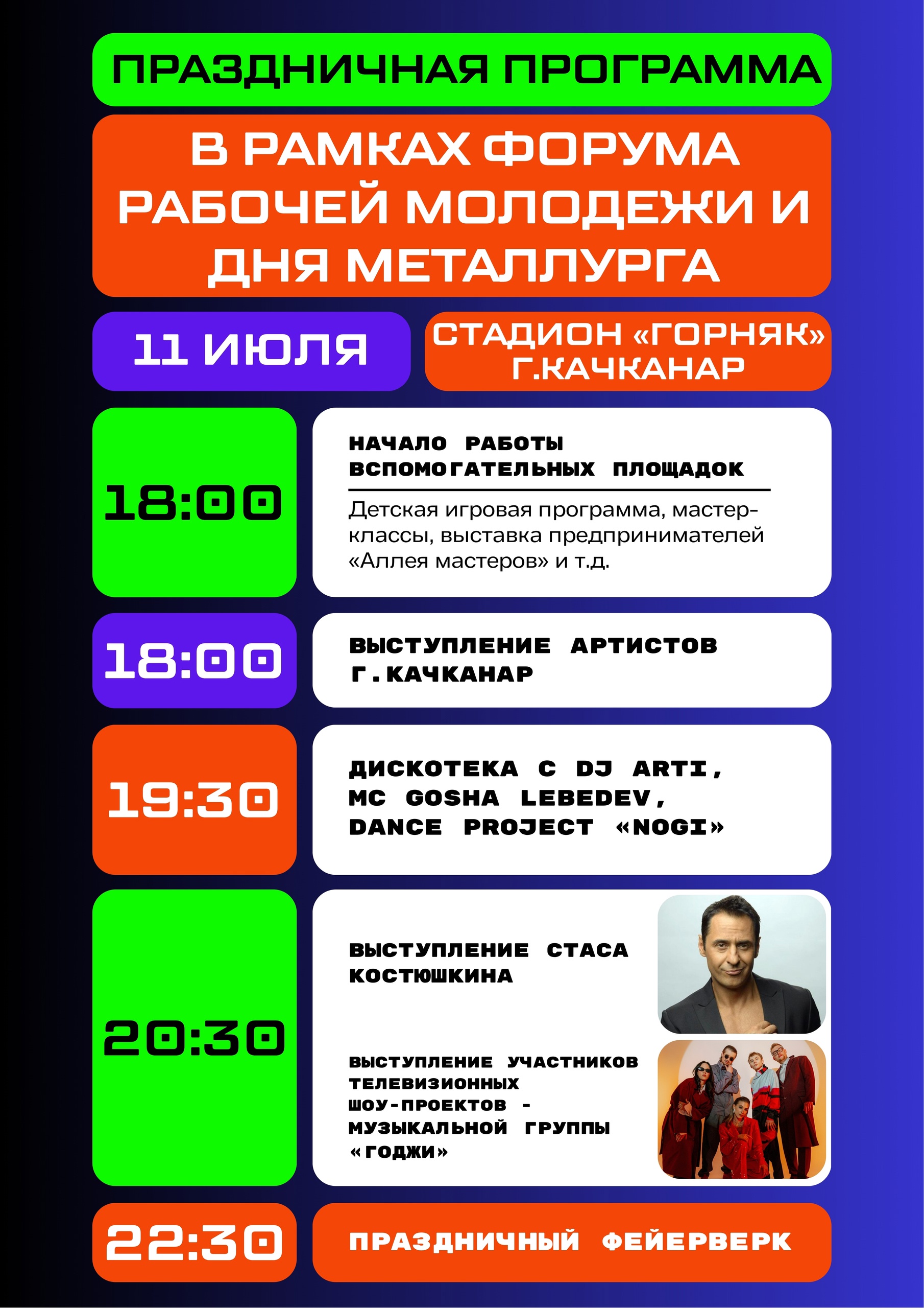 Праздничная программа