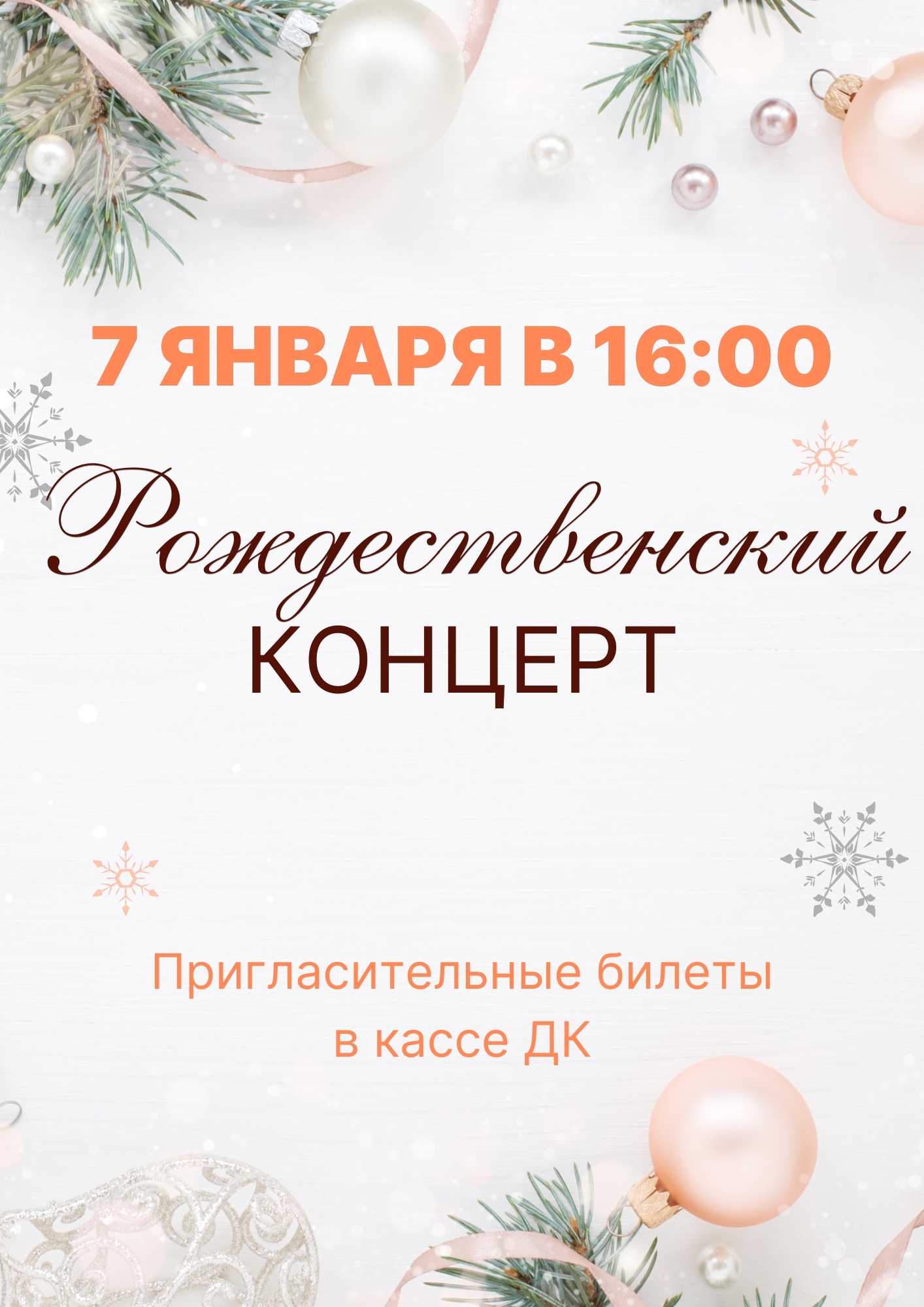 Рождественский концерт