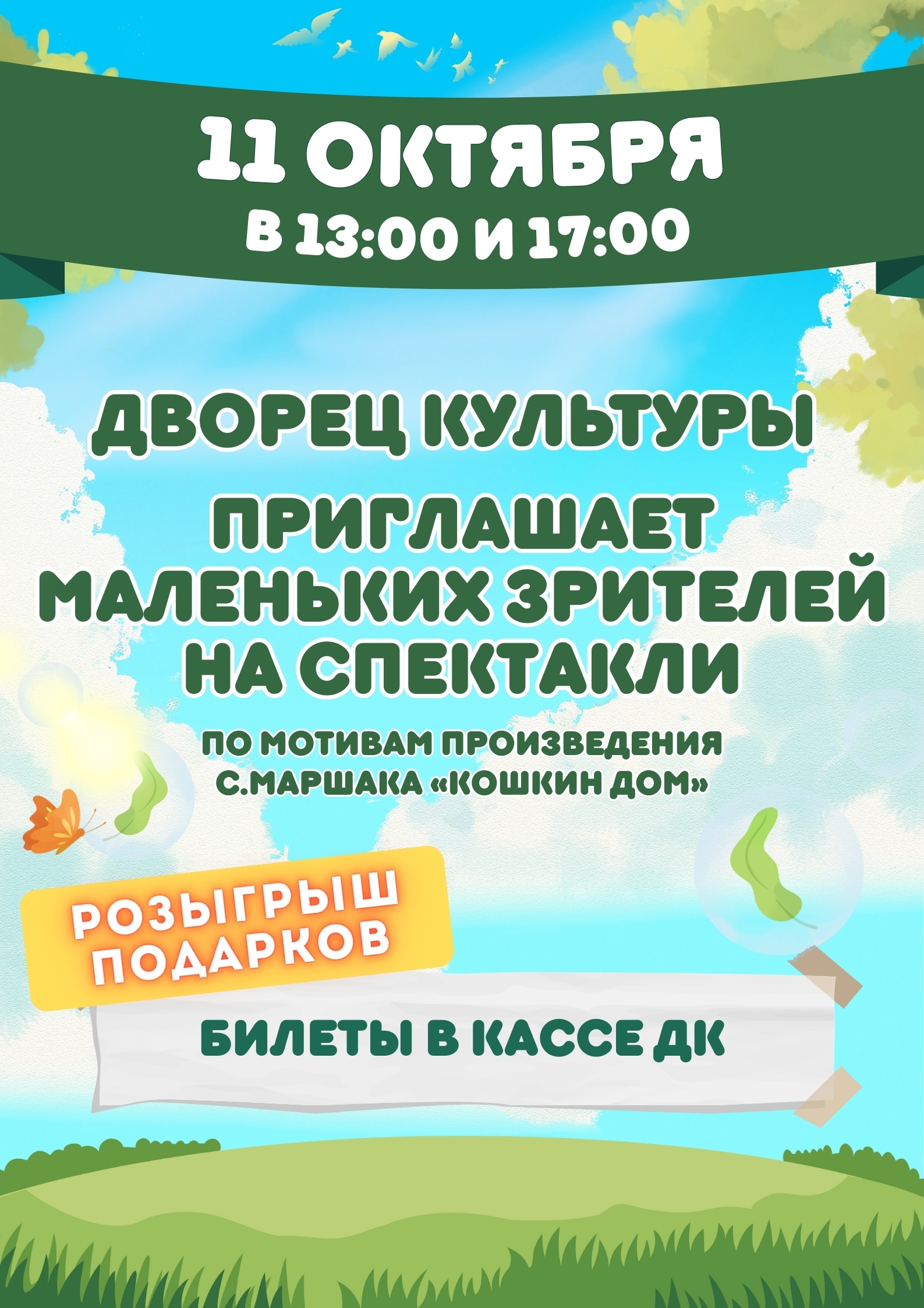 Спектакли для маленьких зрителей