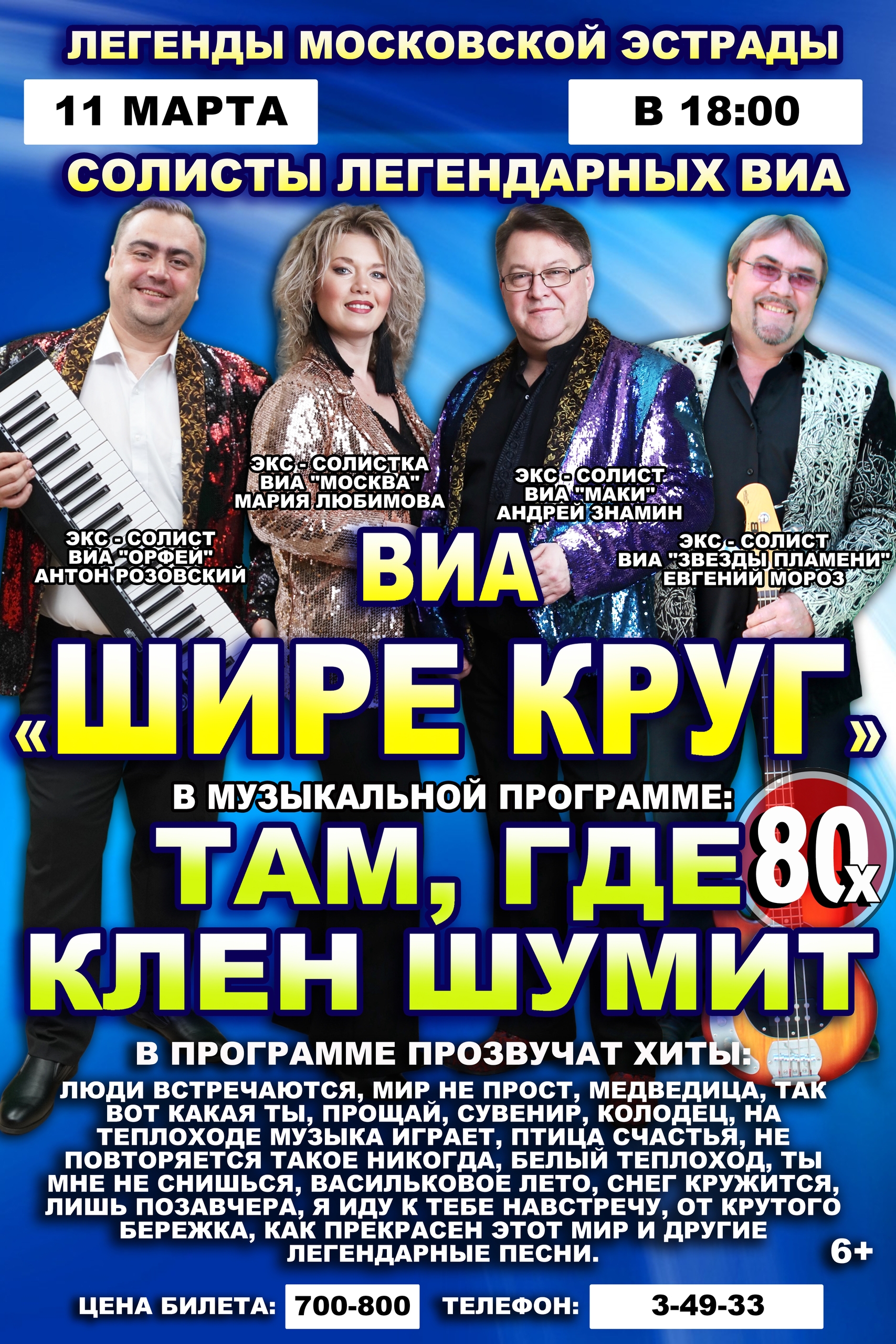 «Там, где клён шумит»