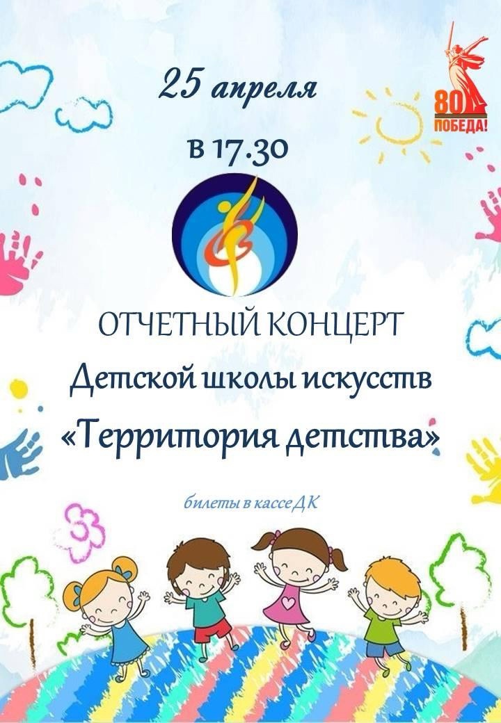 "Территория детства"
