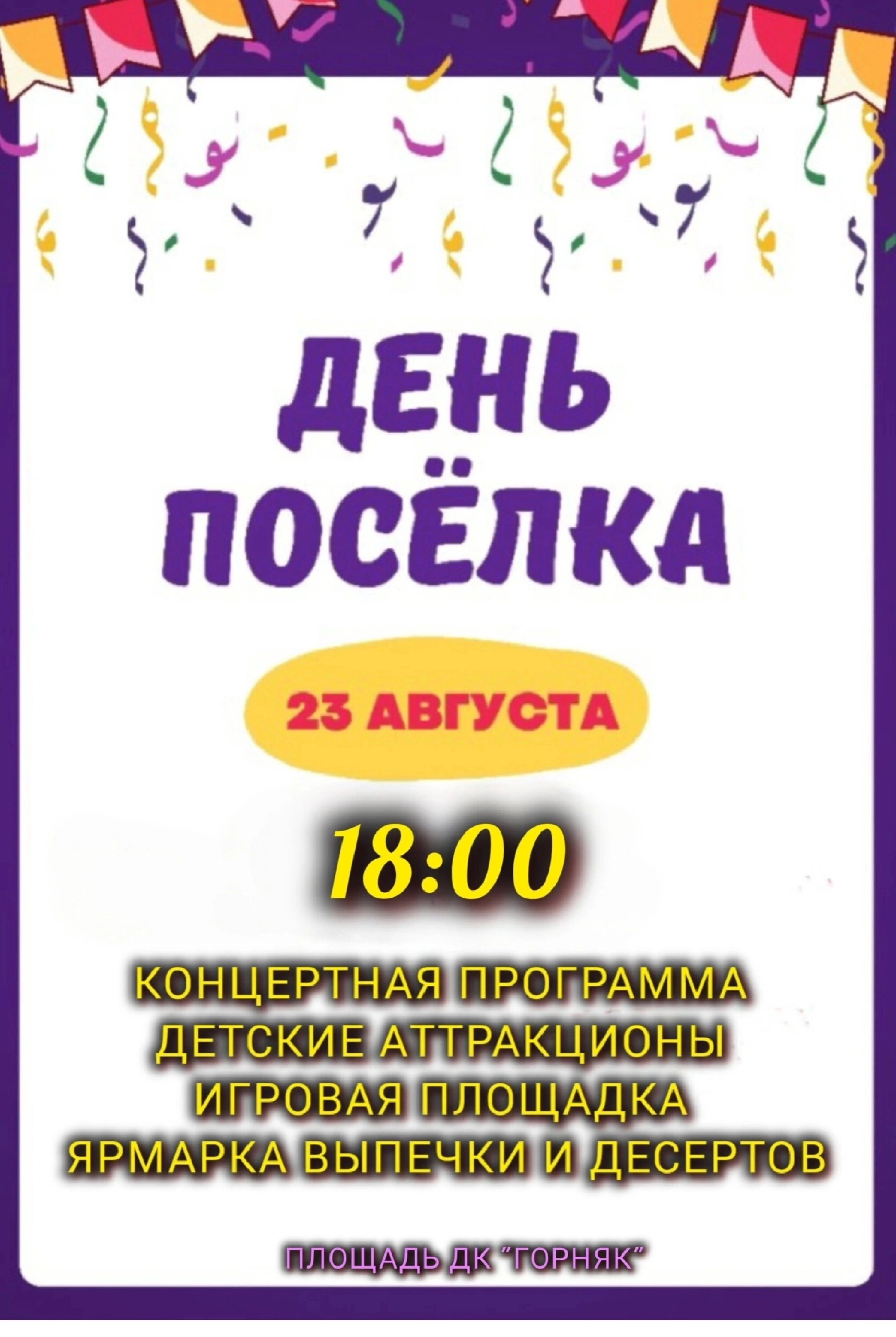 День посёлка Валериановск