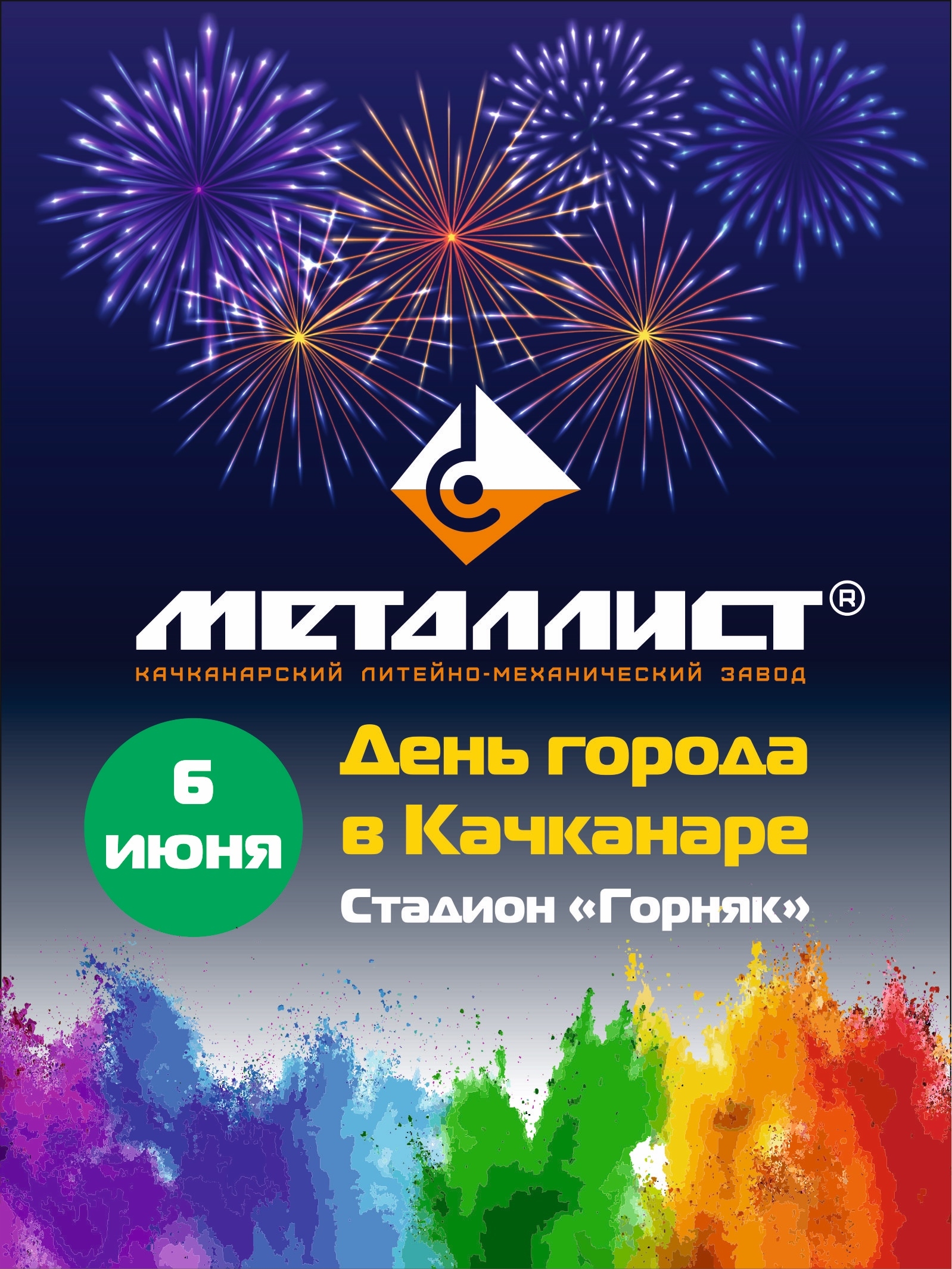 День города