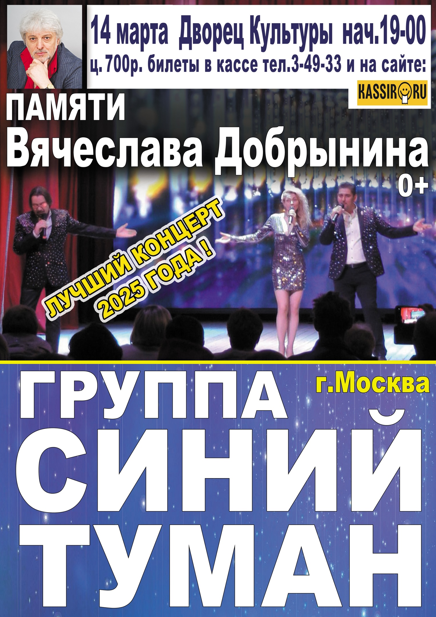 Группа «СИНИЙ ТУМАН»