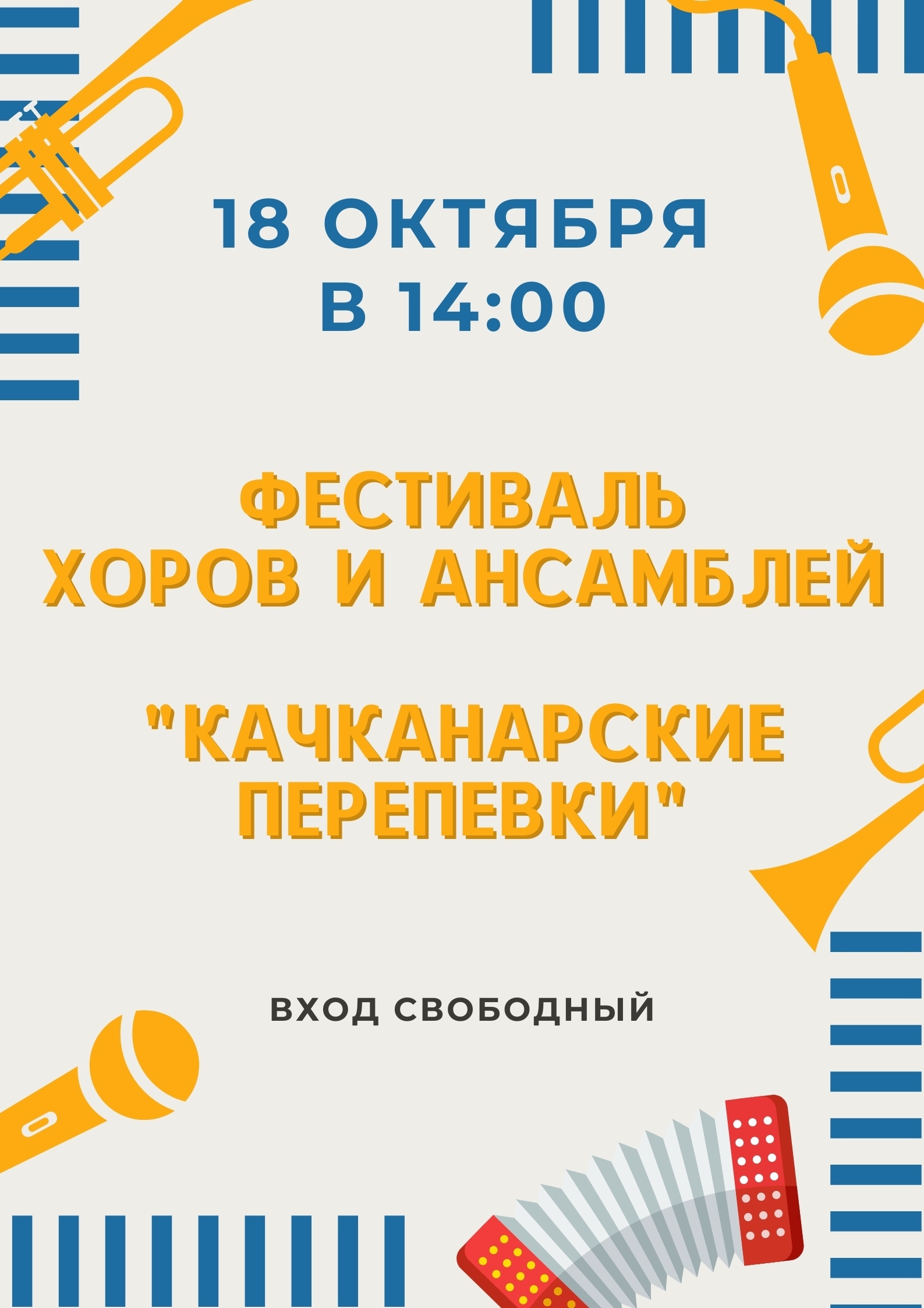 "Качканарские перепевки"
