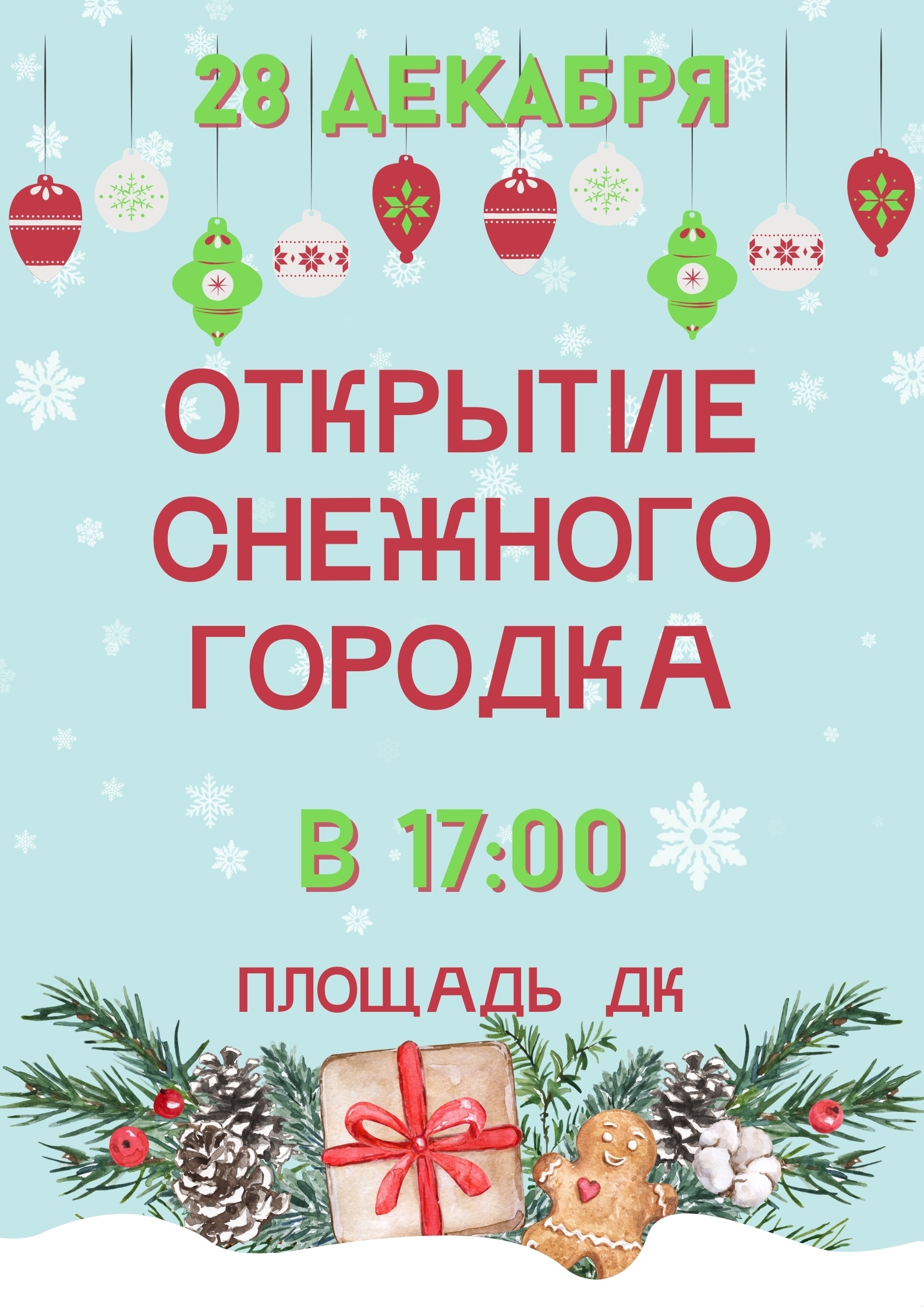 Открытие снежного городка