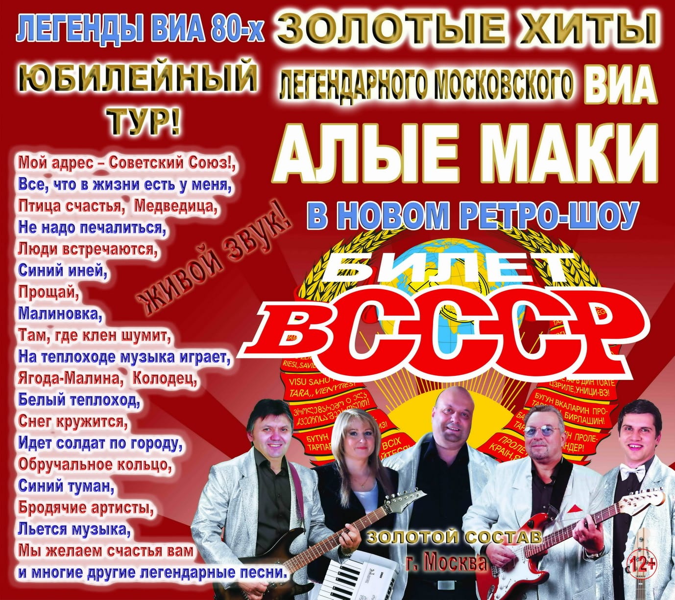 "Билет в СССР"
