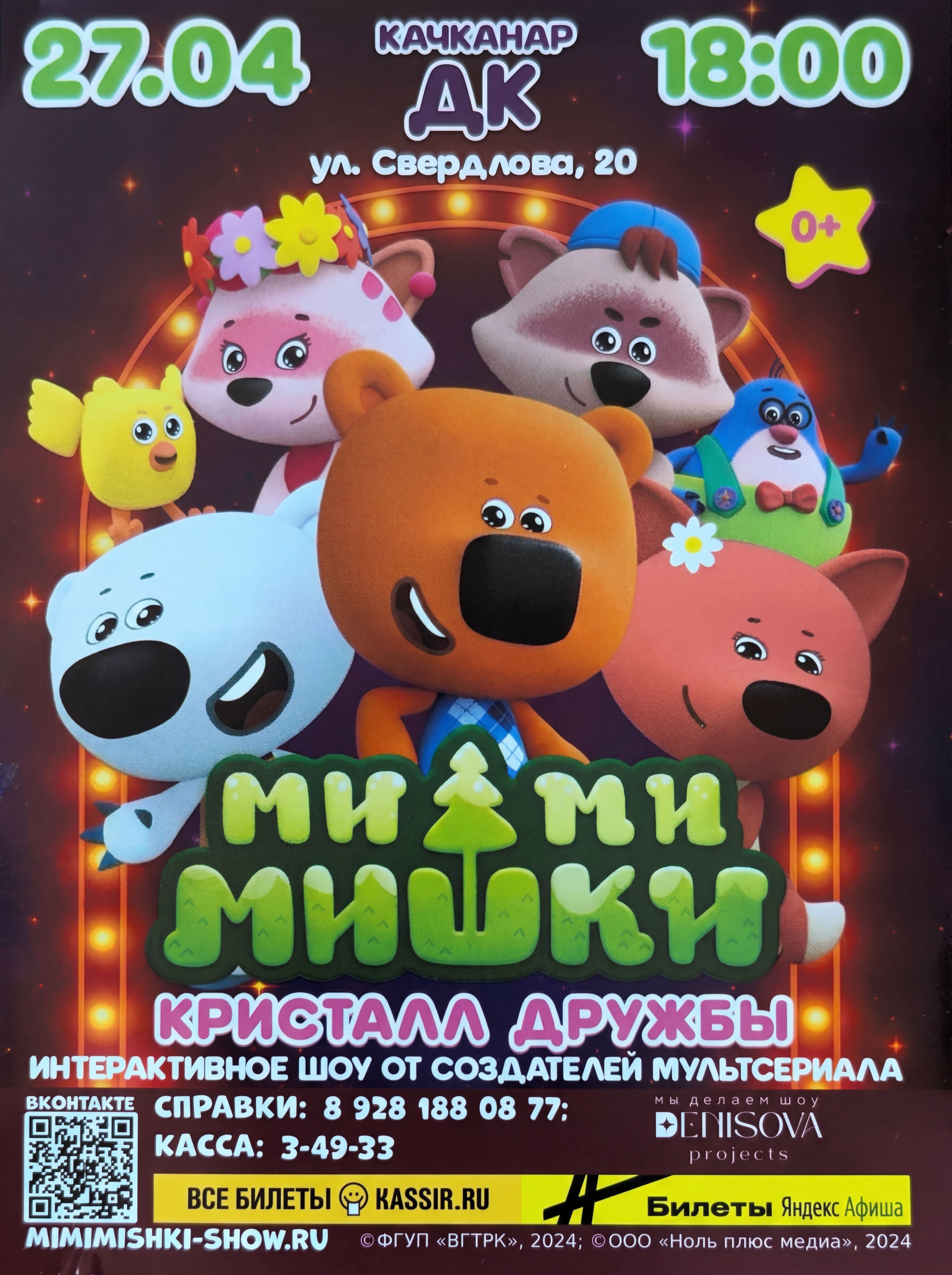 Ми-ми Мишки: Кристалл дружбы