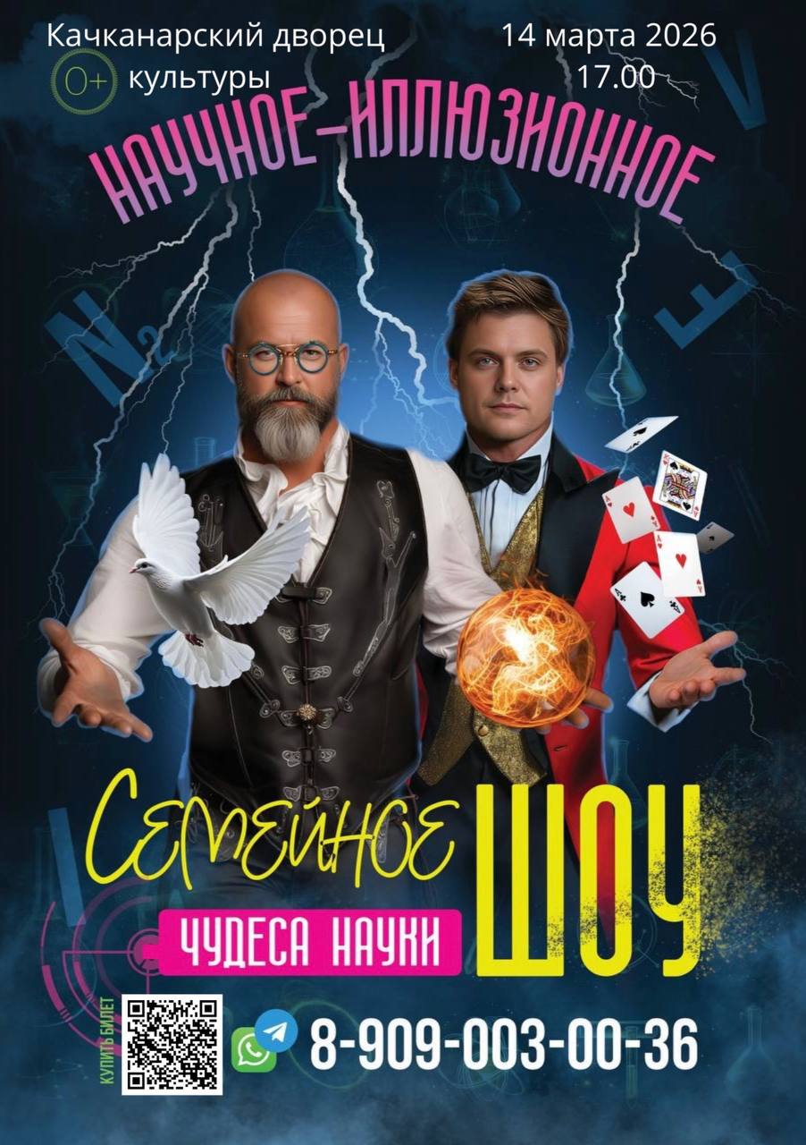 «Чудеса науки»