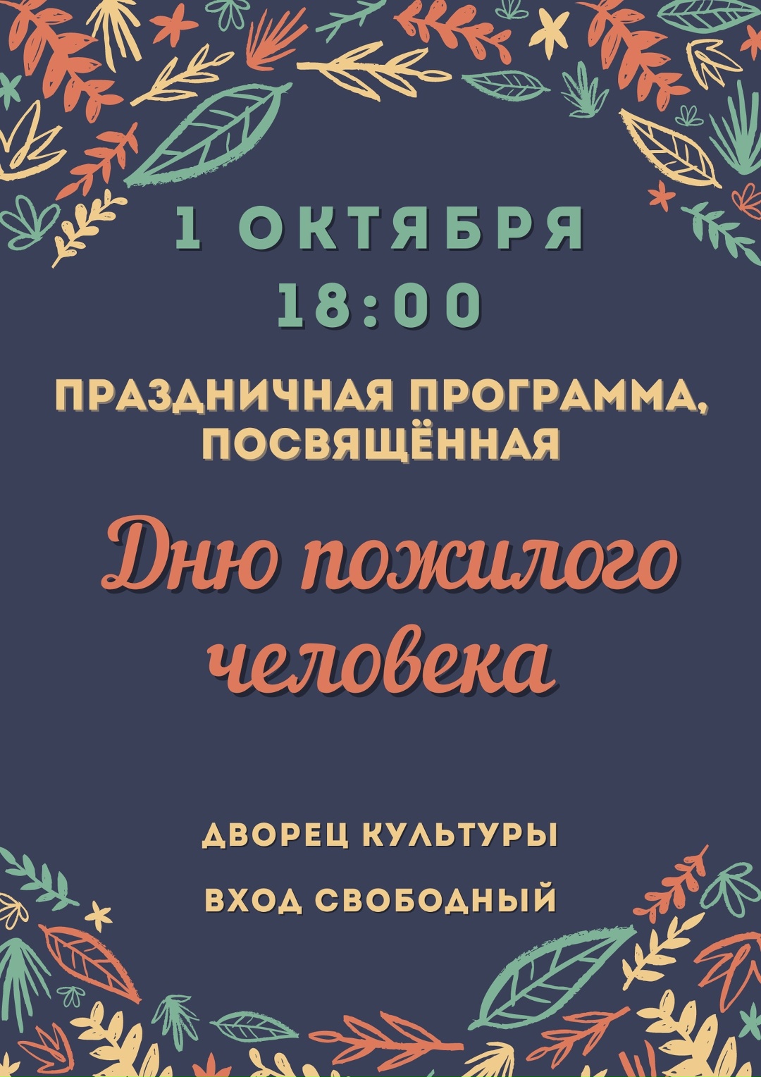 Праздничная программа