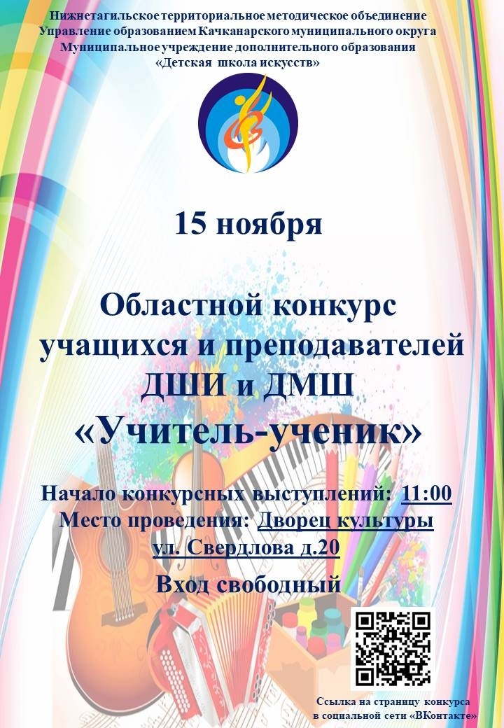 «Учитель - ученик»