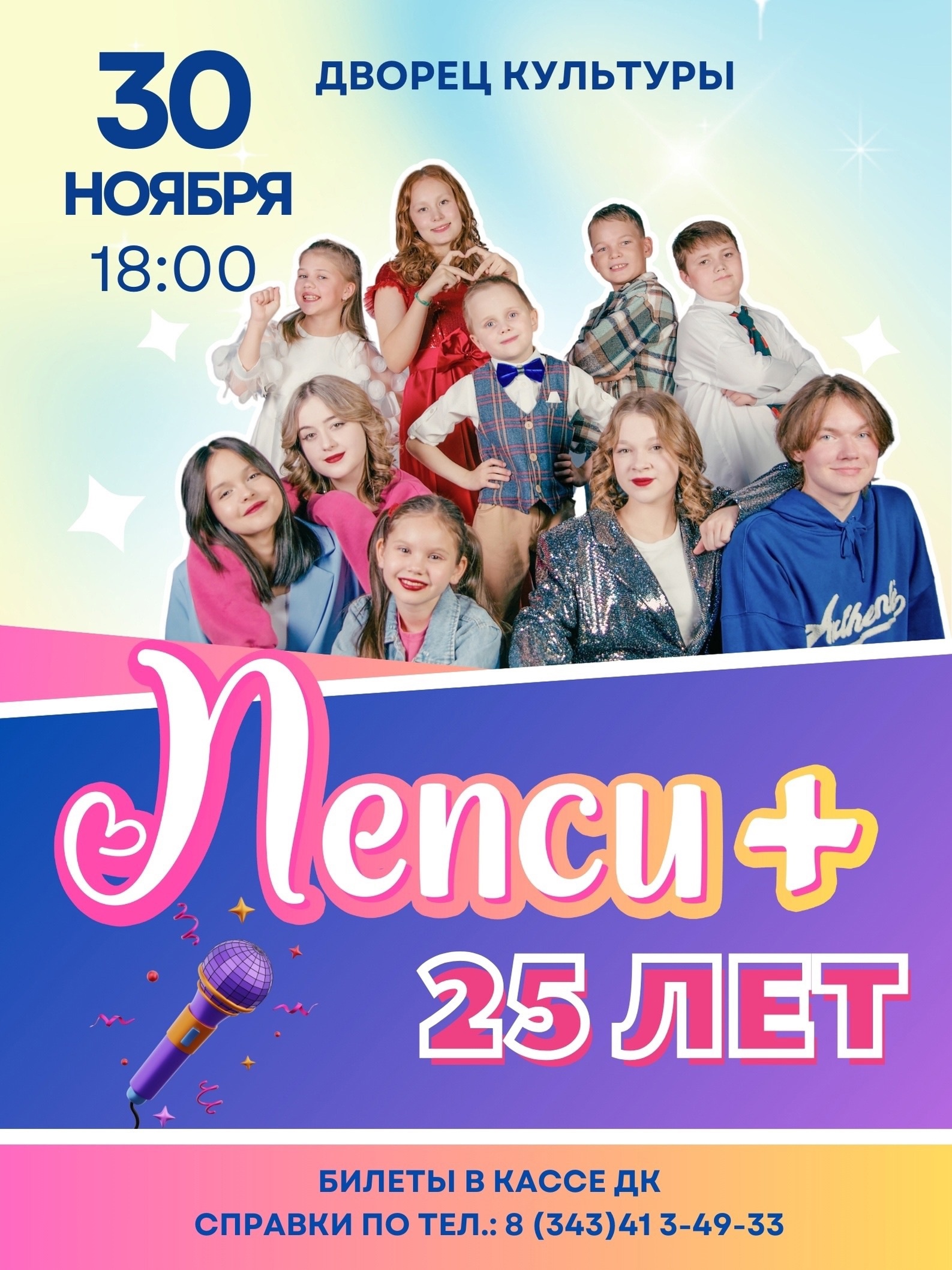 "Пепси +" 25 Лет