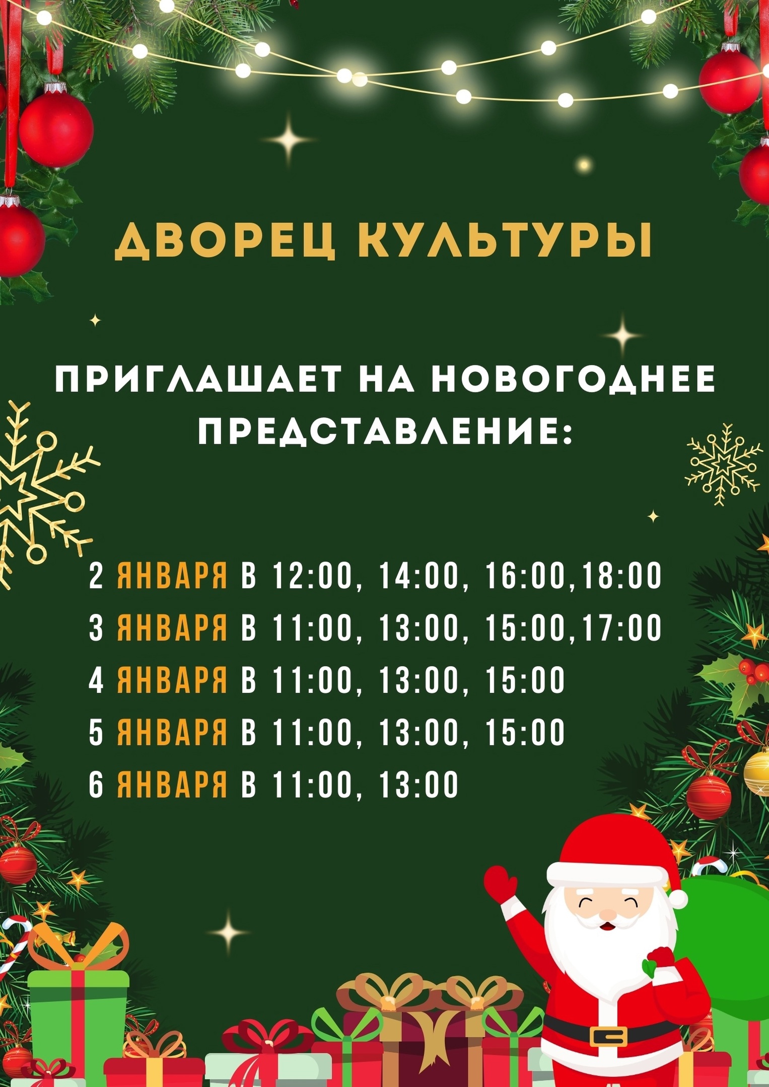 Новогоднее детское представление