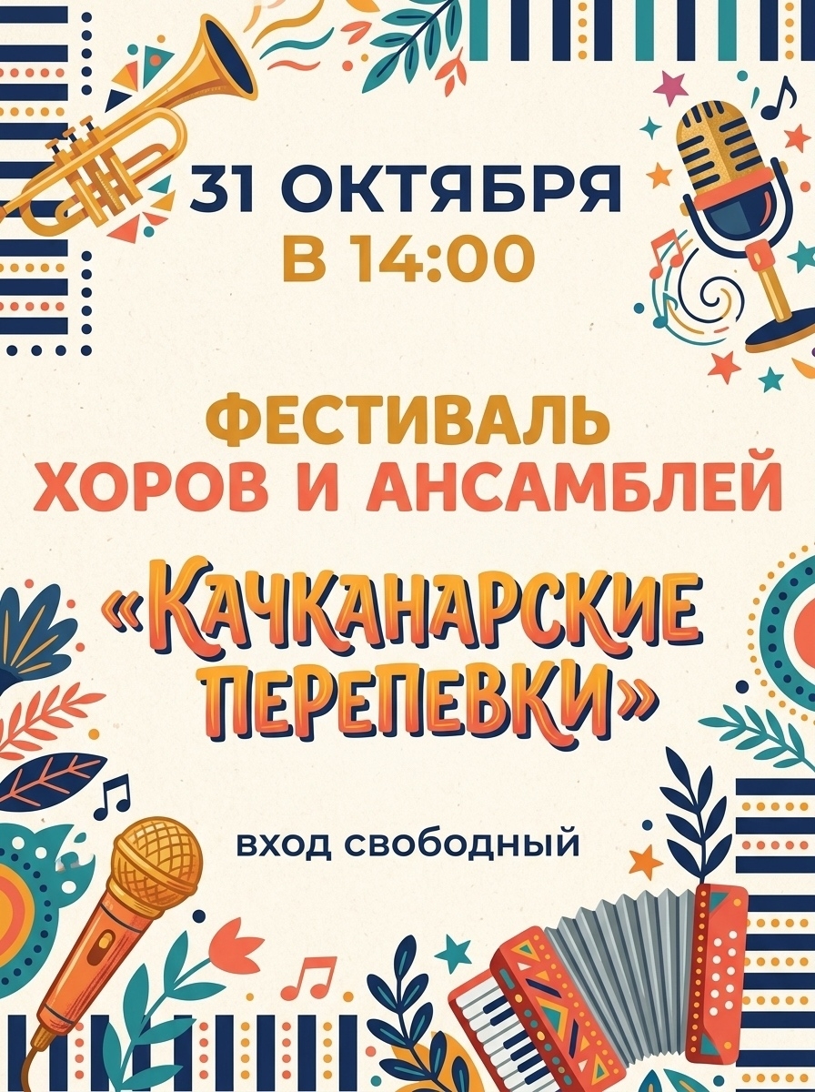 "Качканарские перепевки"