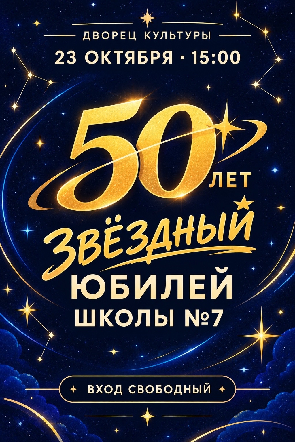 Юбилей школы № 7