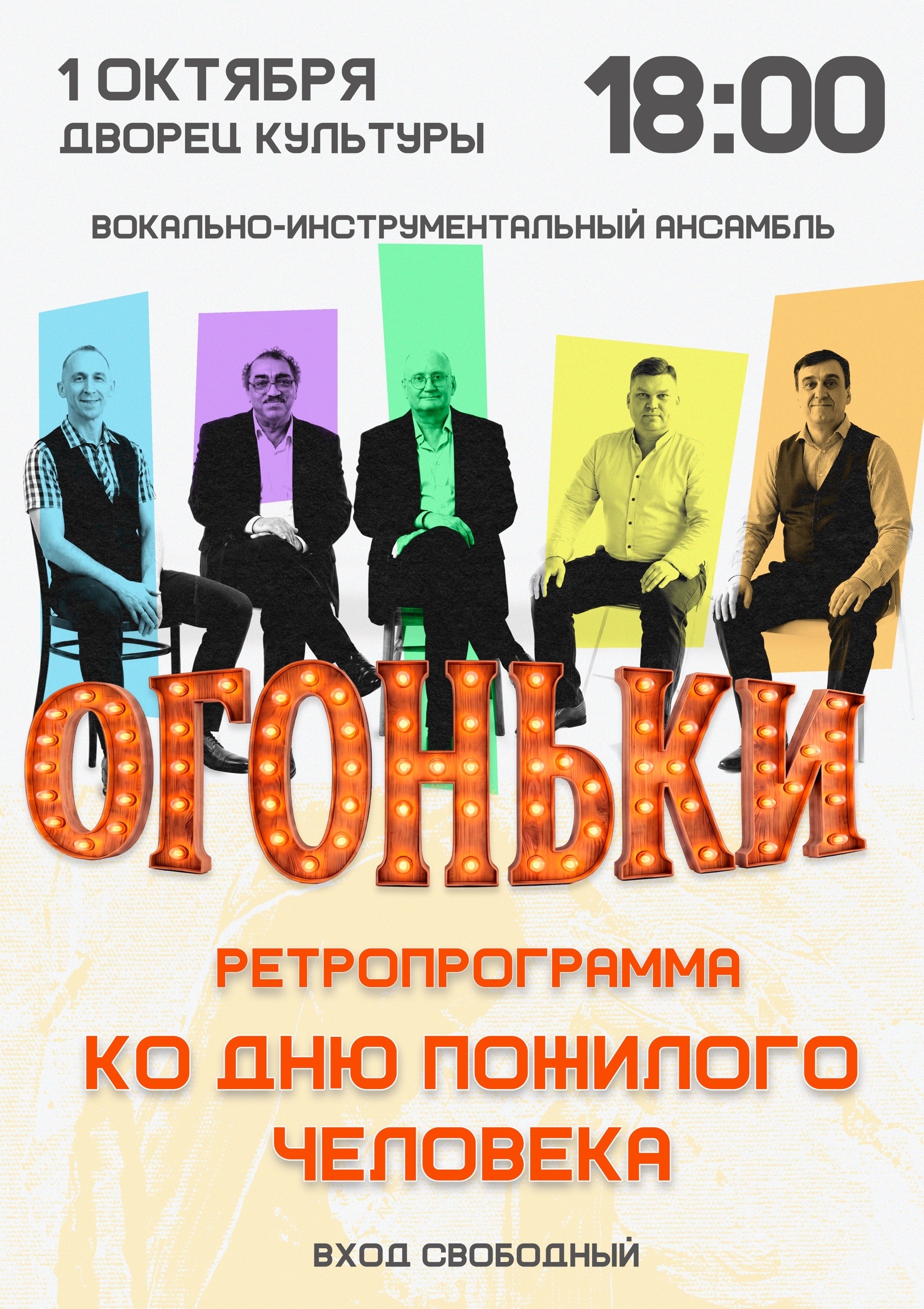 "Огоньки"